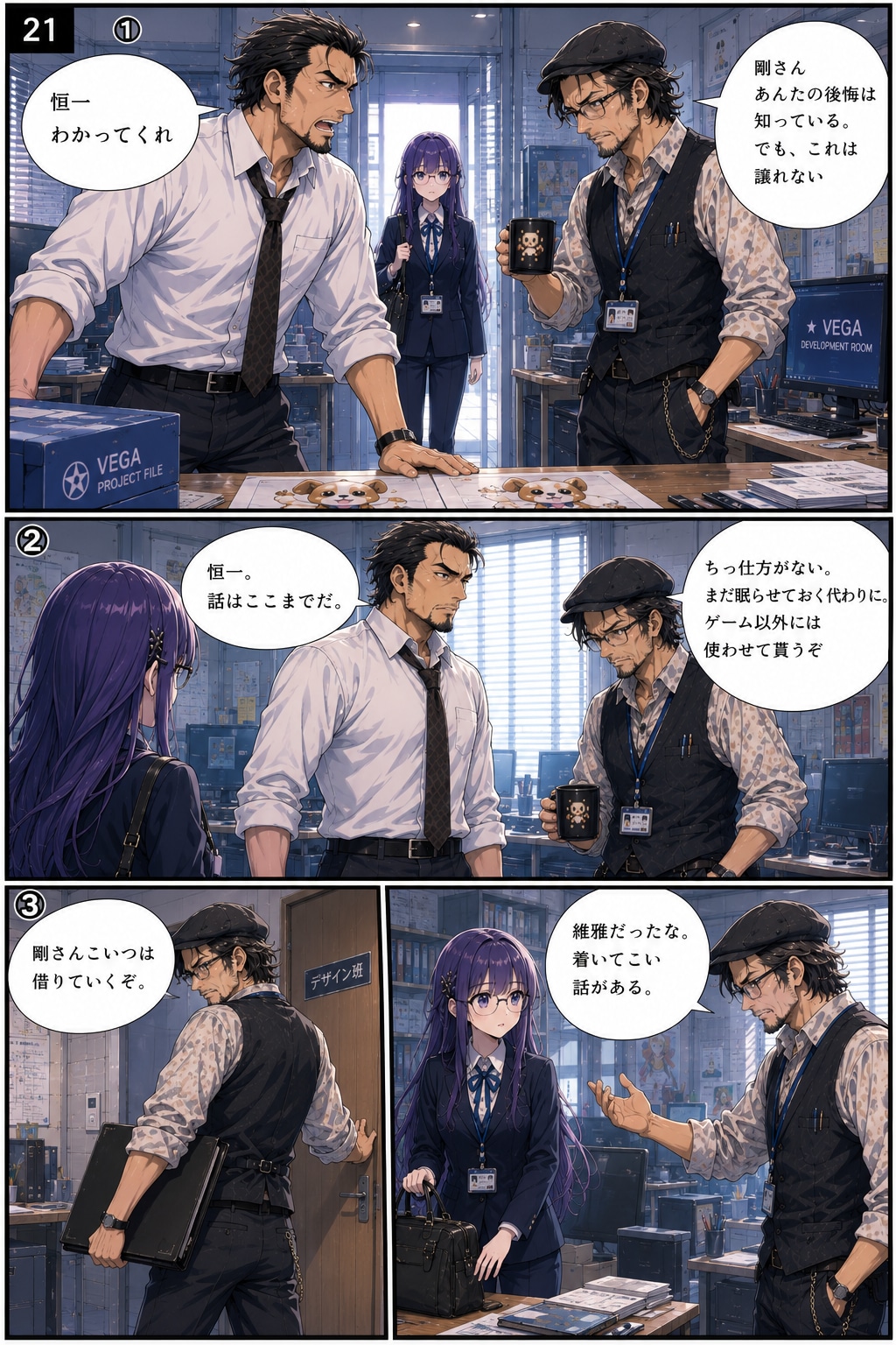 「VEGA Reboot」第１章第３話　マスコット