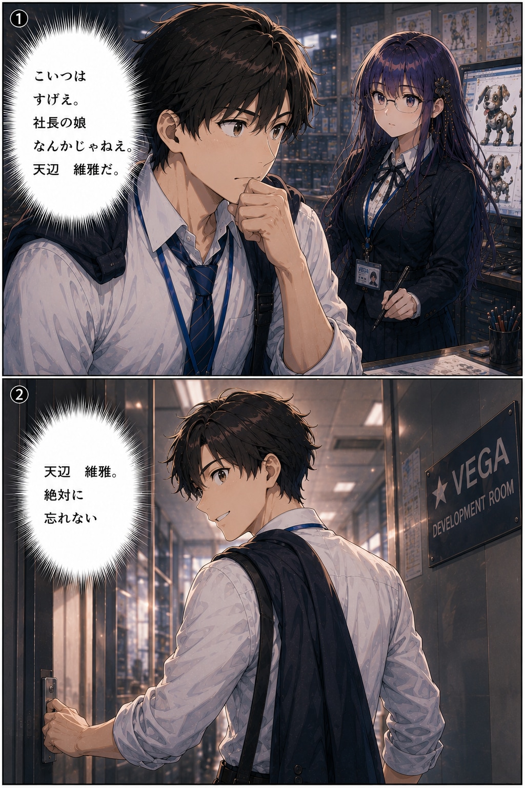 「VEGA Reboot」第１章第３話　マスコット