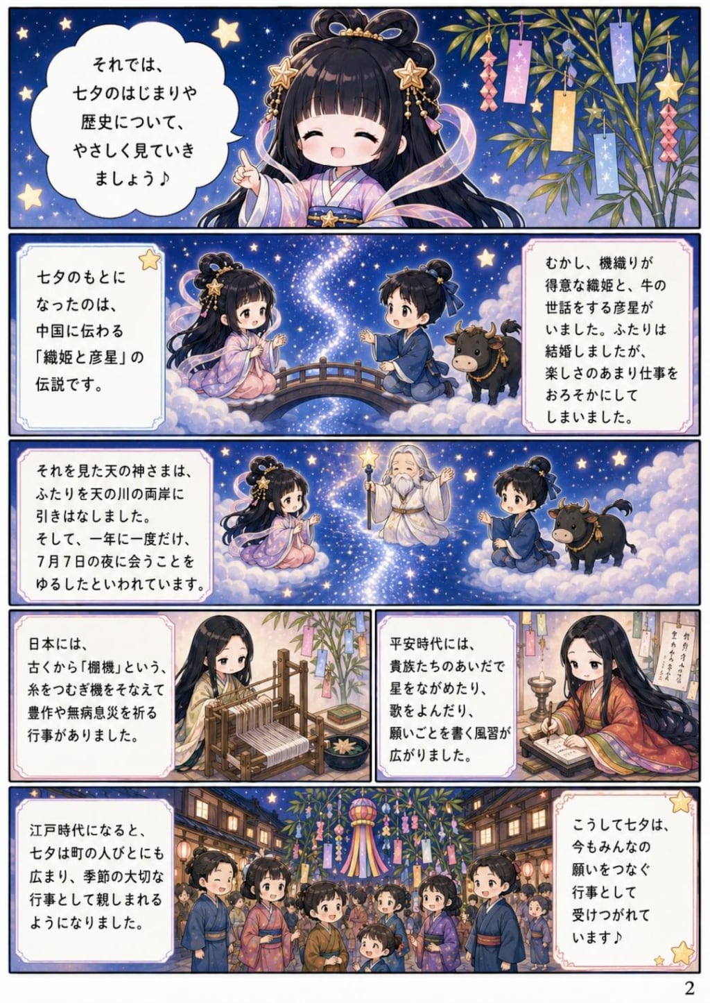 織姫が解説する世界の七夕学習漫画