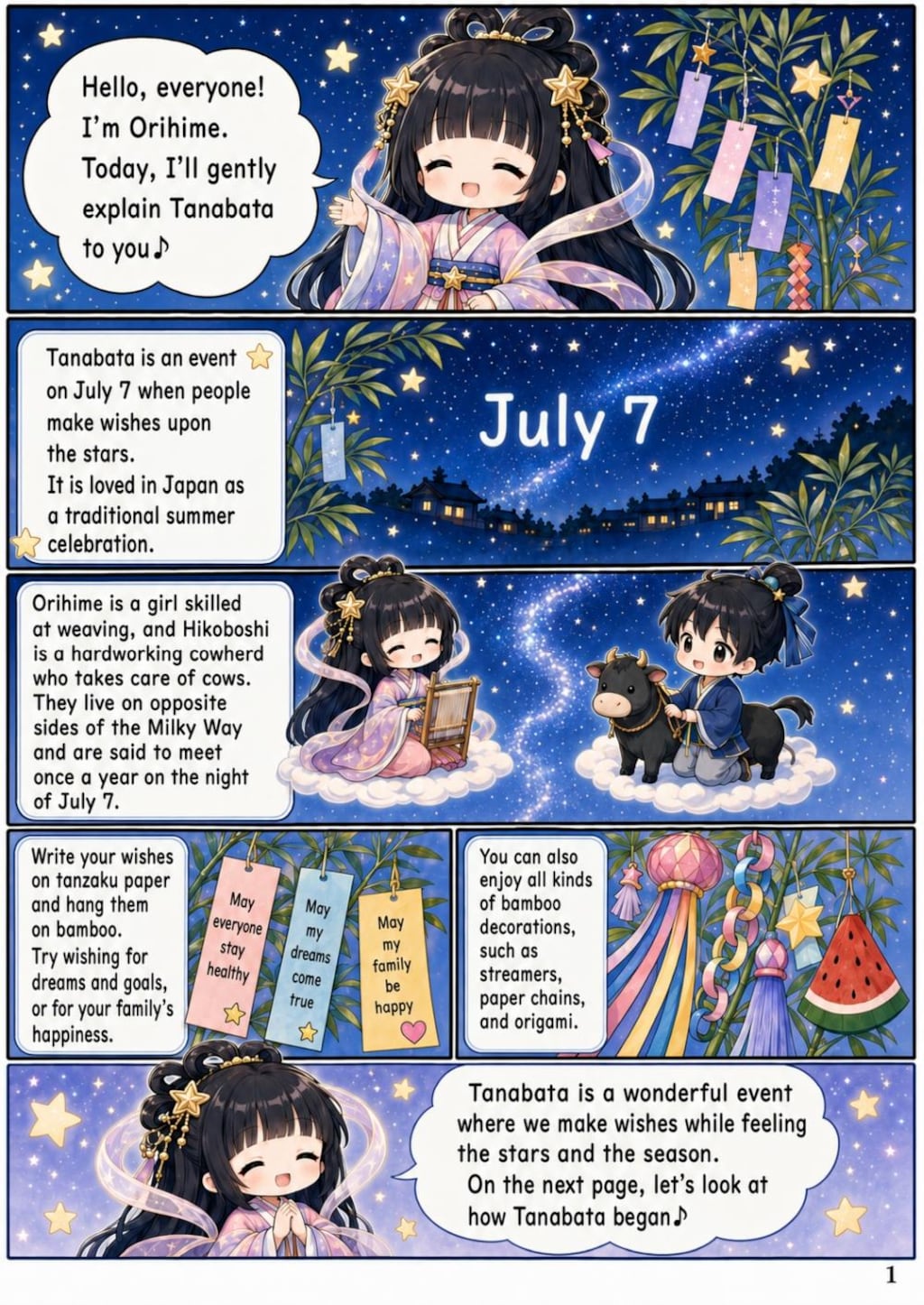 織姫が解説する世界の七夕学習漫画