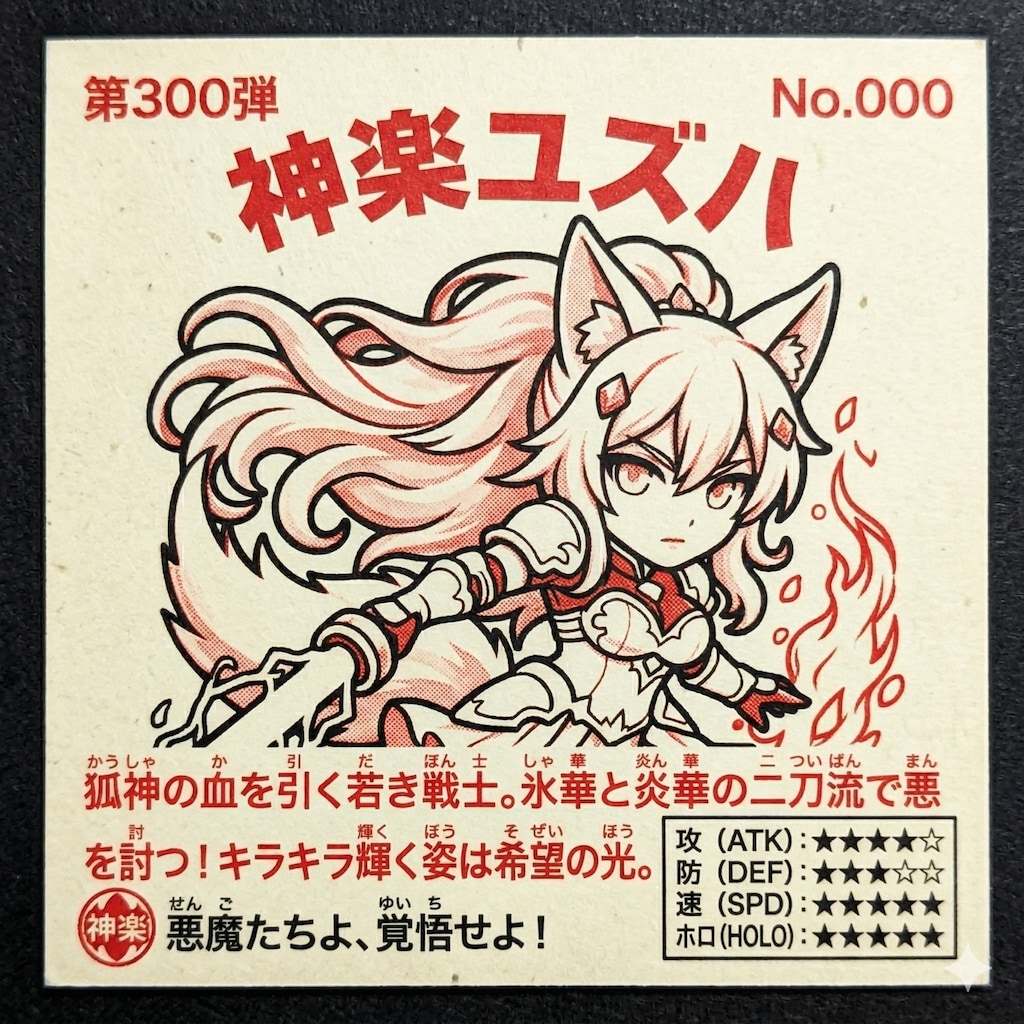 憧れのホログラムシール