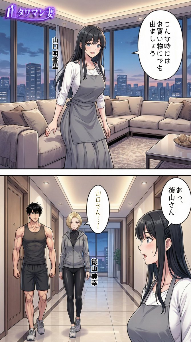 「タワマン妻」メインストーリー【山口明香里】視点　その7 | の人気AIイラスト・グラビア