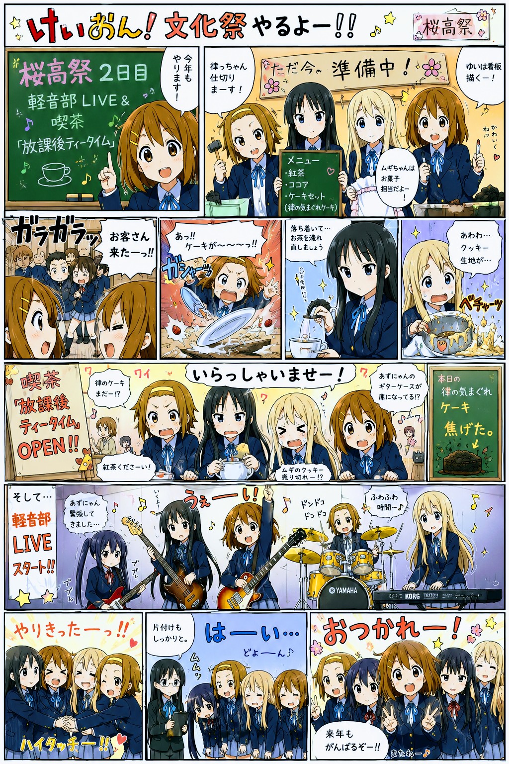 けいおん! 文化祭
