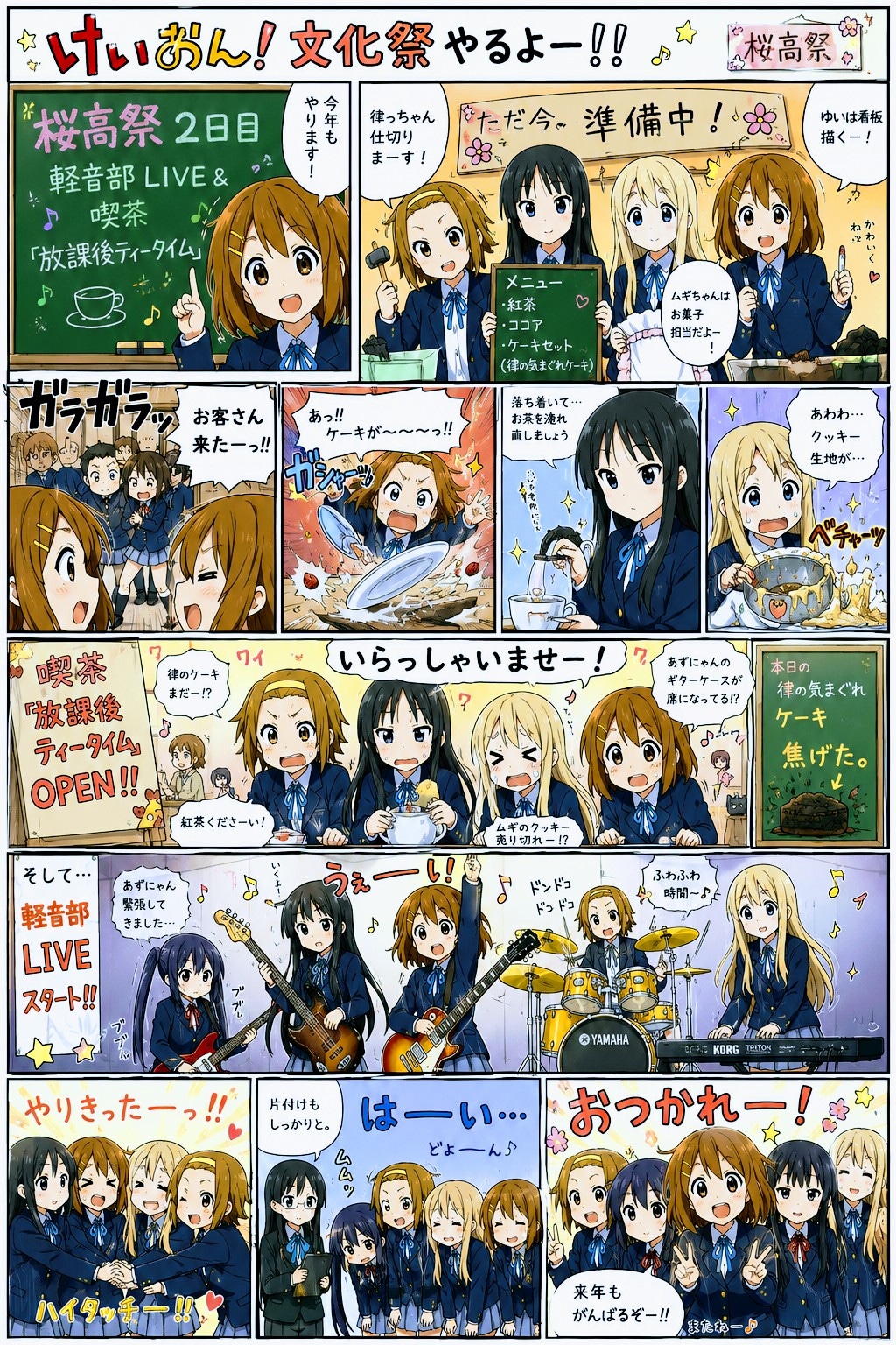 けいおん! 文化祭