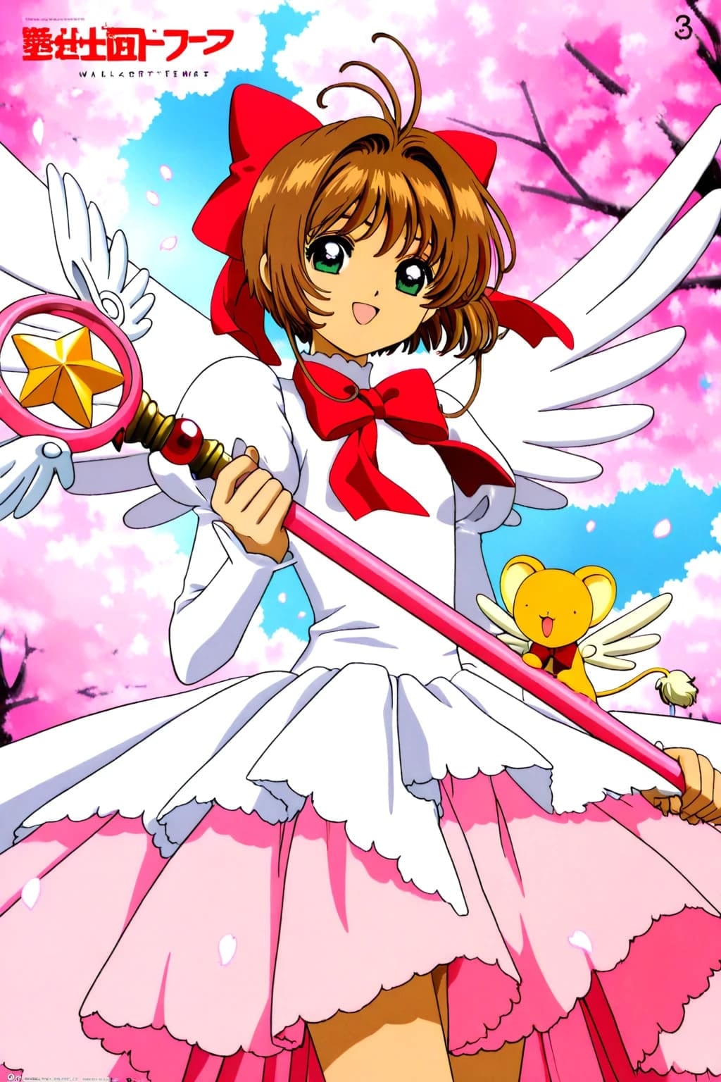 カードキャプターさくら