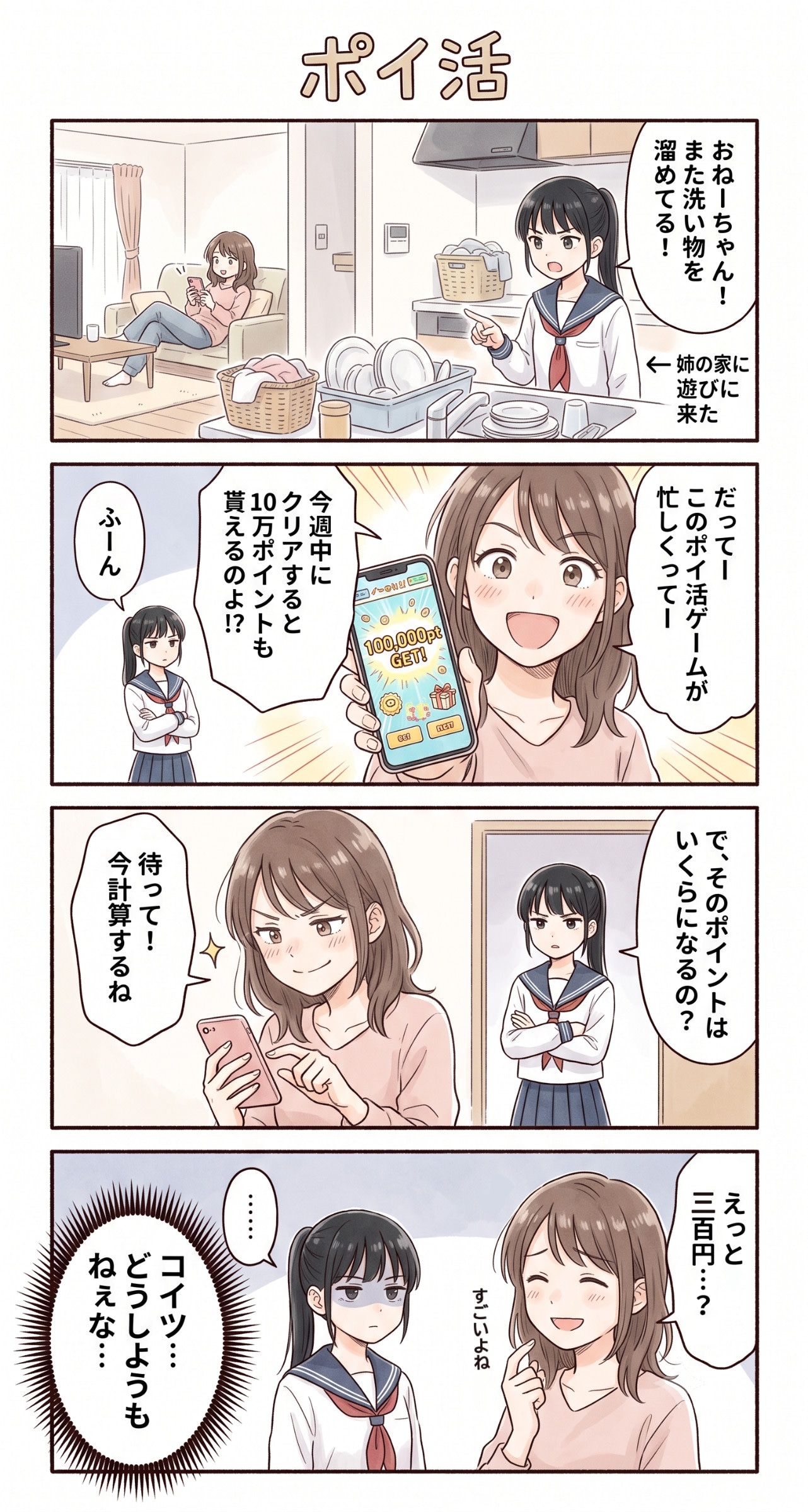 #104 ゆる日常4コマ「ポイ活」 | の人気AIイラスト・グラビア