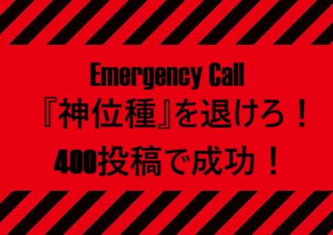 異世界SOS!!　神位種降臨『不滅の神位種にちちぷい戦士の力を見せつけるのだ！』⊂⌒~⊃｡Д｡)⊃ | の人気AIイラスト・グラビア