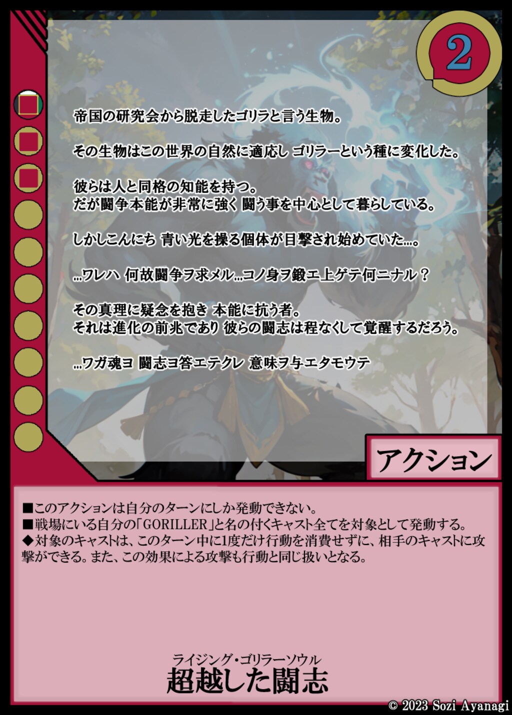 魂ノ闘志 -Original Trading Card Game-