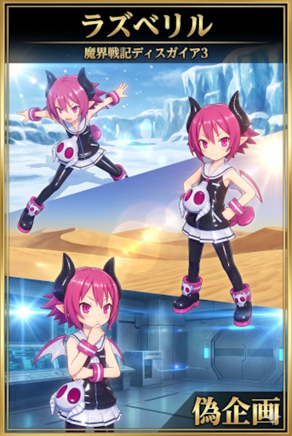 魔界戦記ディスガイア3　ラズベリル