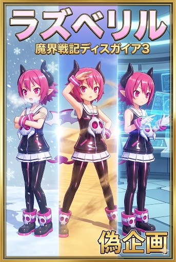 魔界戦記ディスガイア3　ラズベリル | の人気AIイラスト・グラビア