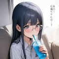 ななみ17→みぞれ1 4枚目
