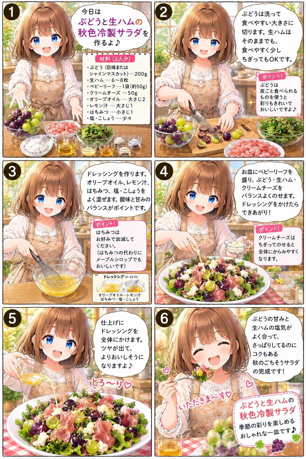 ぶどうと生ハムの秋色冷製サラダ | の人気AIイラスト・グラビア