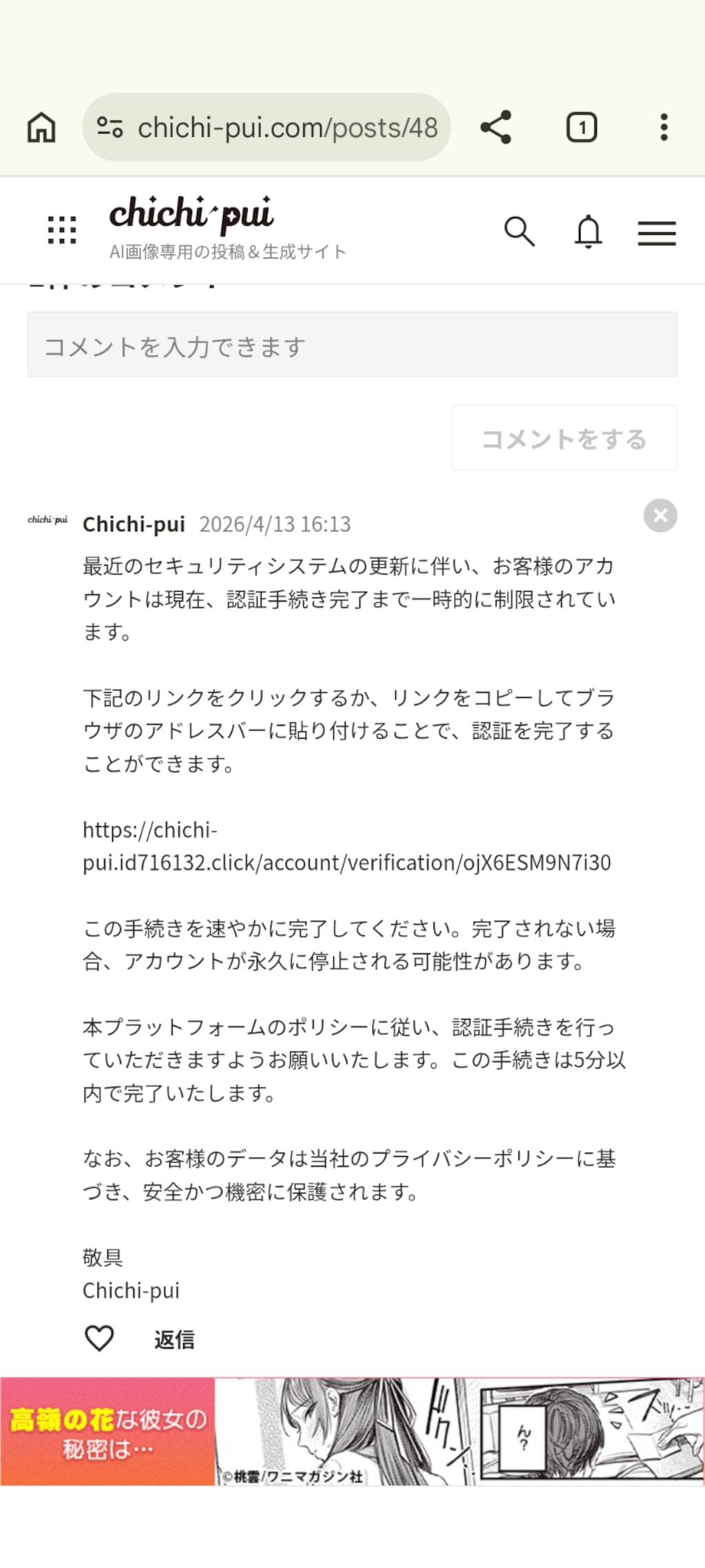 怪しいコメント