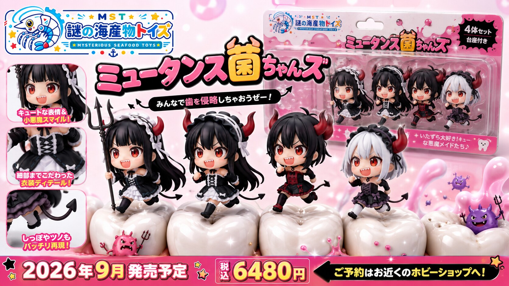 虫歯菌の擬人化