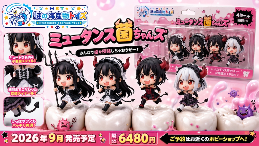 虫歯菌の擬人化