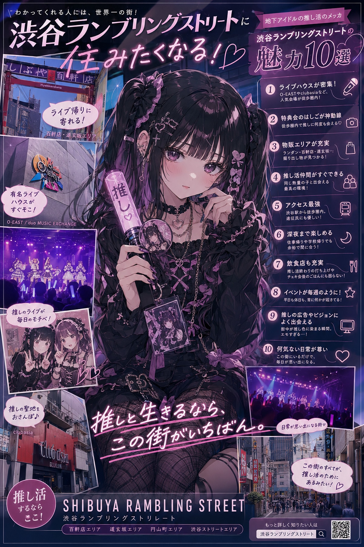 【公式投稿企画＃この街に住みたい】渋谷ランブリングストリートに住みたくなる(イラスト版) | の人気AIイラスト・グラビア