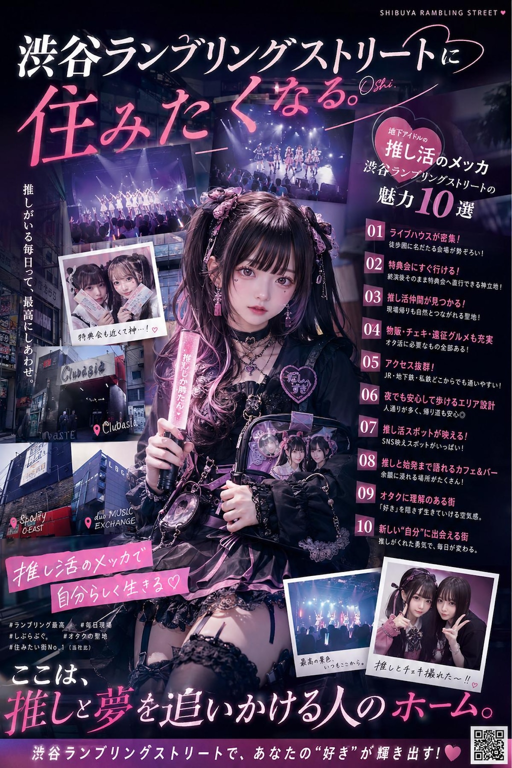 【公式投稿企画＃この街に住みたい】渋谷ランブリングストリートに住みたくなる(イラスト版)