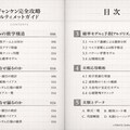 超・必勝！！ジャンケン完全攻略 アルティメットガイド 2枚目
