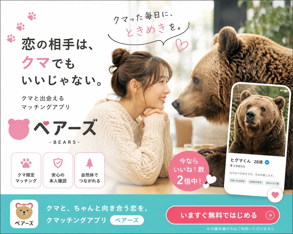 AIが考える「ベアーズ」
