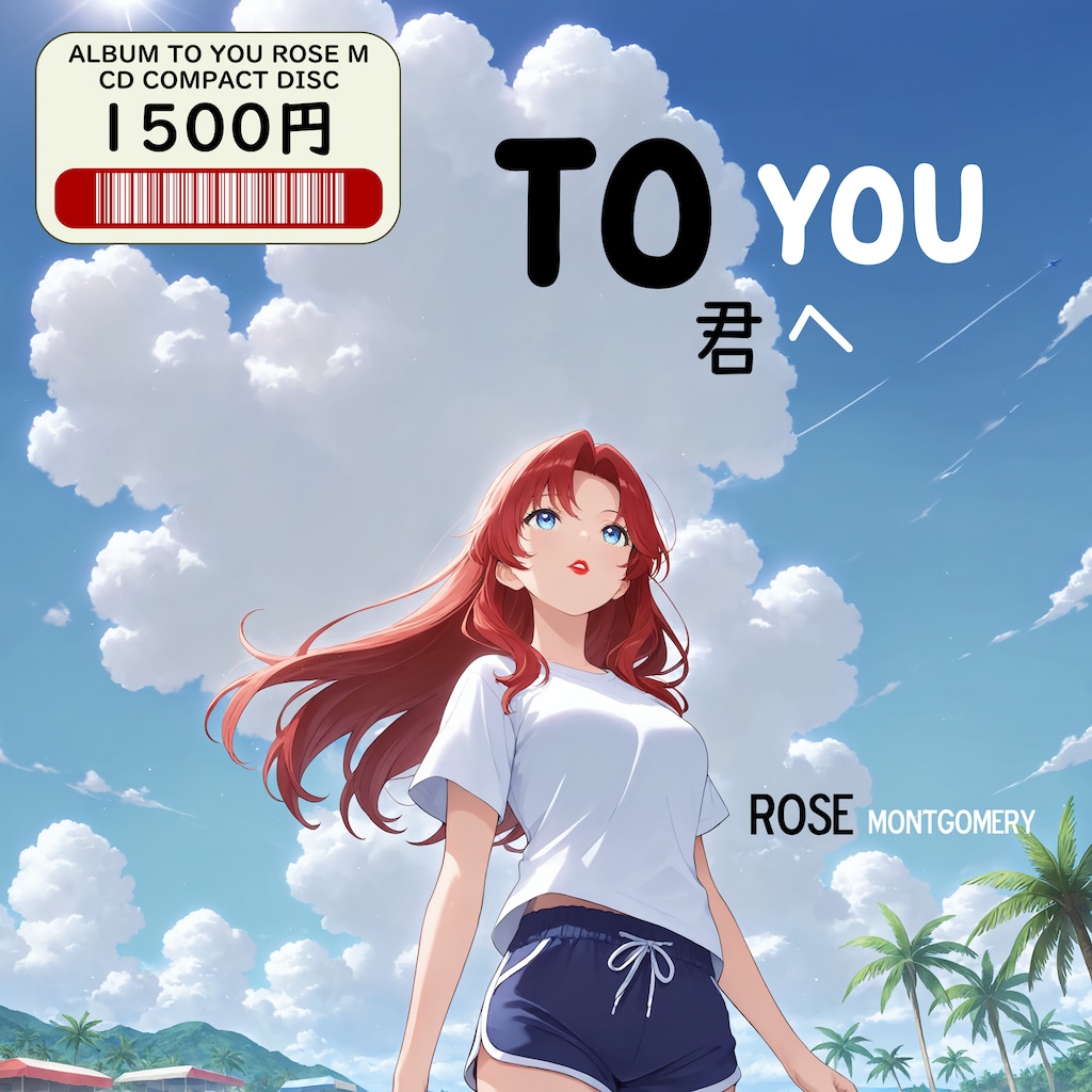 To You | 君へ