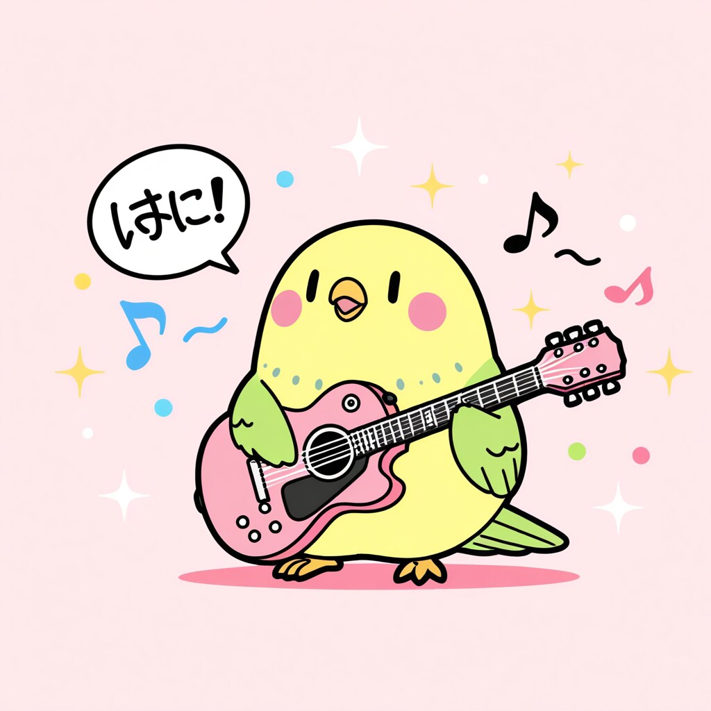 ギターインコ | の人気AIイラスト・グラビア
