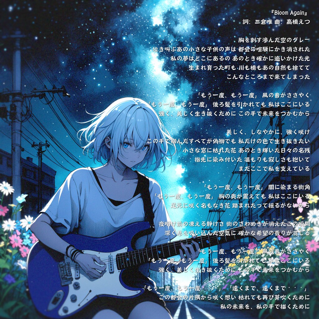 『bloom again』 - ELEMAYU