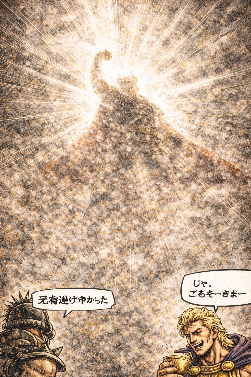 世紀末でくにへかえるんだな２