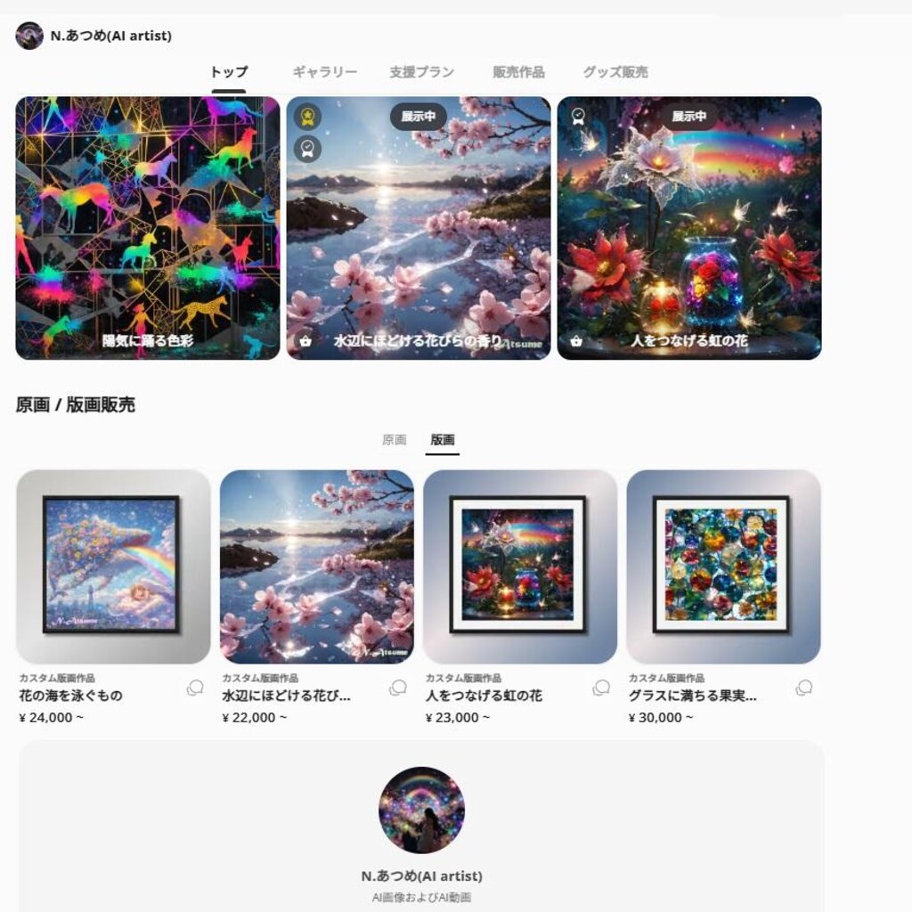 🌟N.あつめの展示作品(第1弾～第4弾)