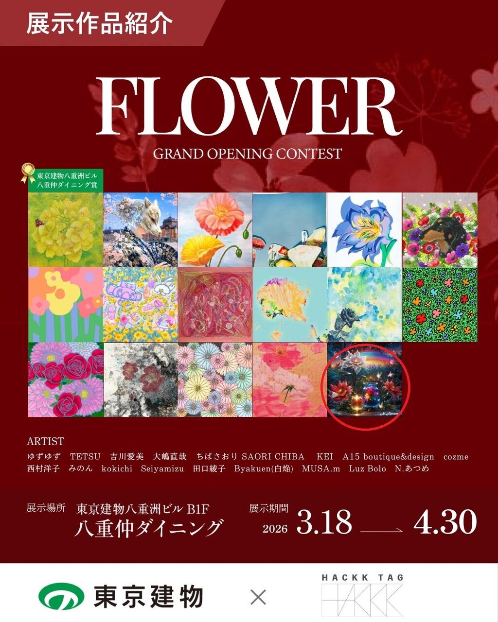 🌟N.あつめの展示作品(第1弾～第4弾)