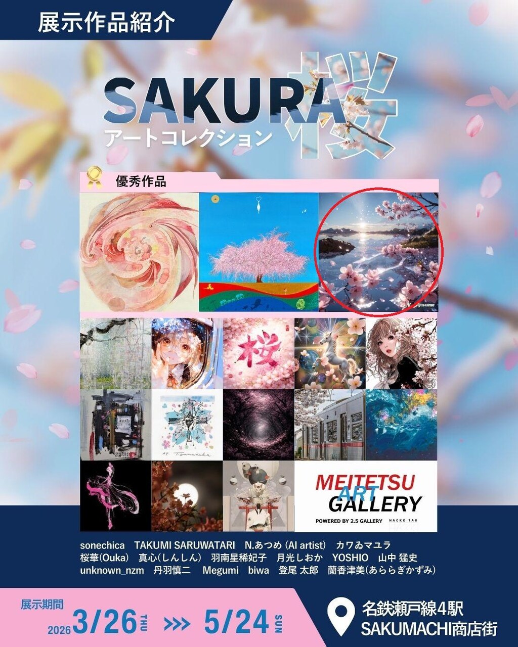 🌟N.あつめの展示作品(第1弾～第4弾)