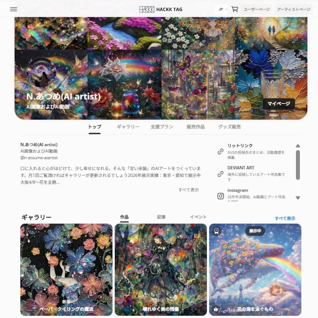 🌟N.あつめの展示作品(第1弾～第4弾)