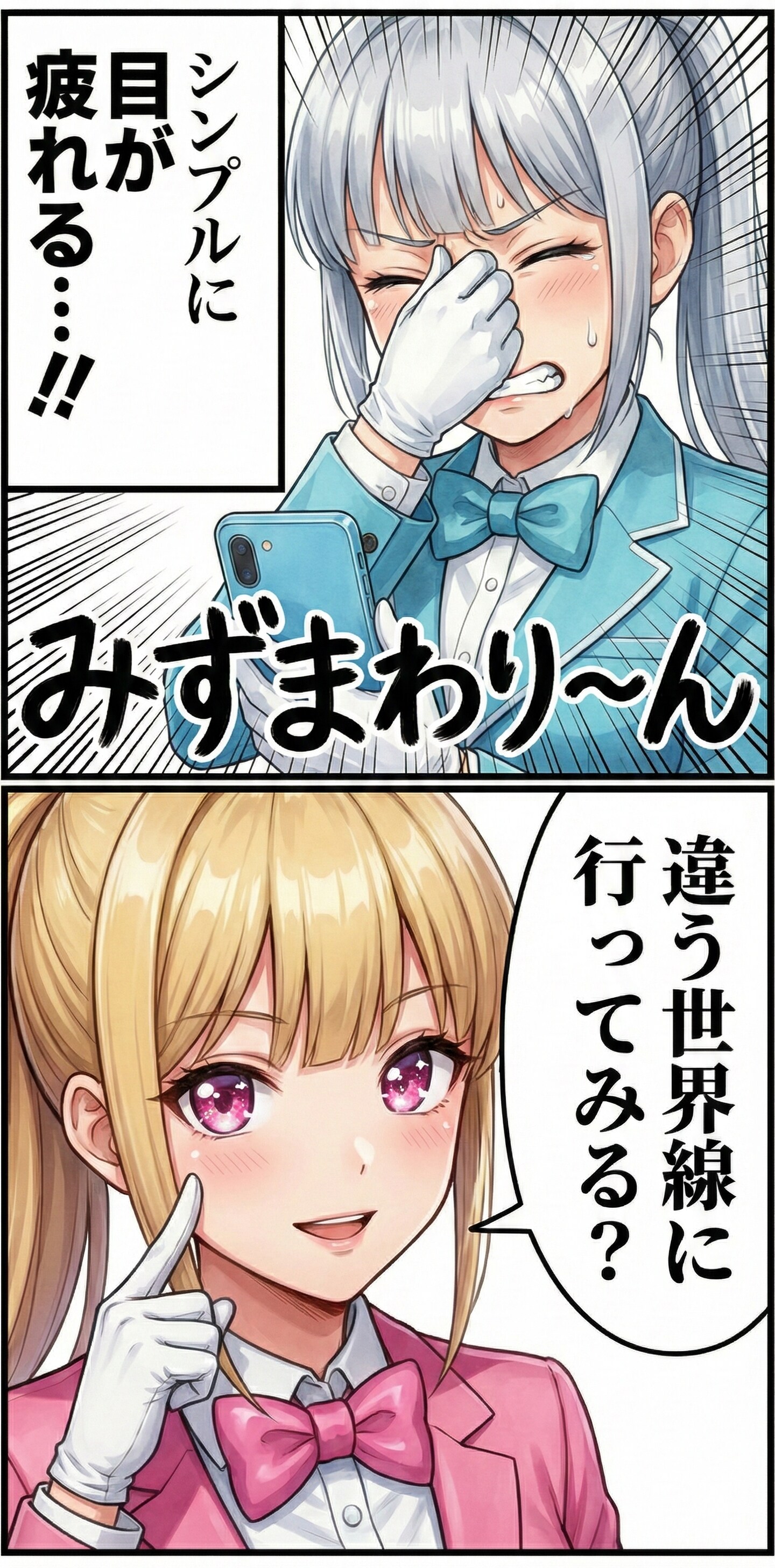 真実はいつも2コマ