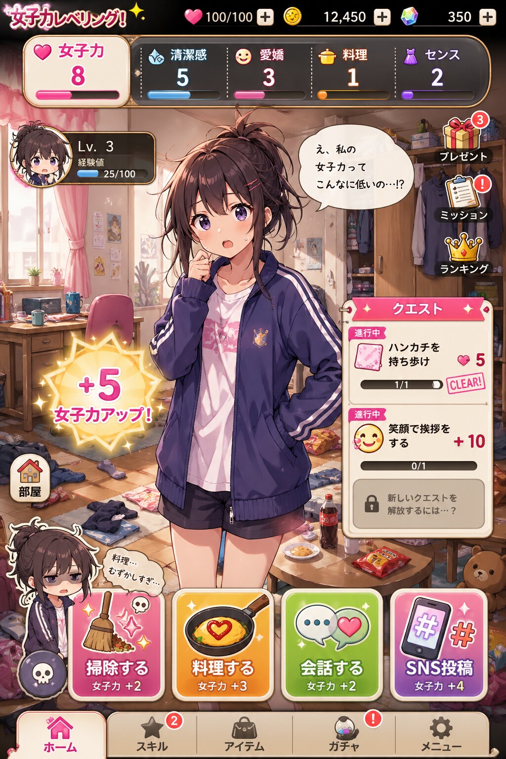 女子力3からの成り上がり