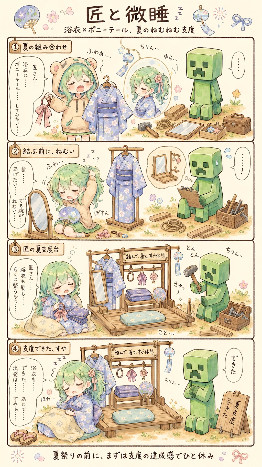 A Summer Stage for Sweet Dreams
