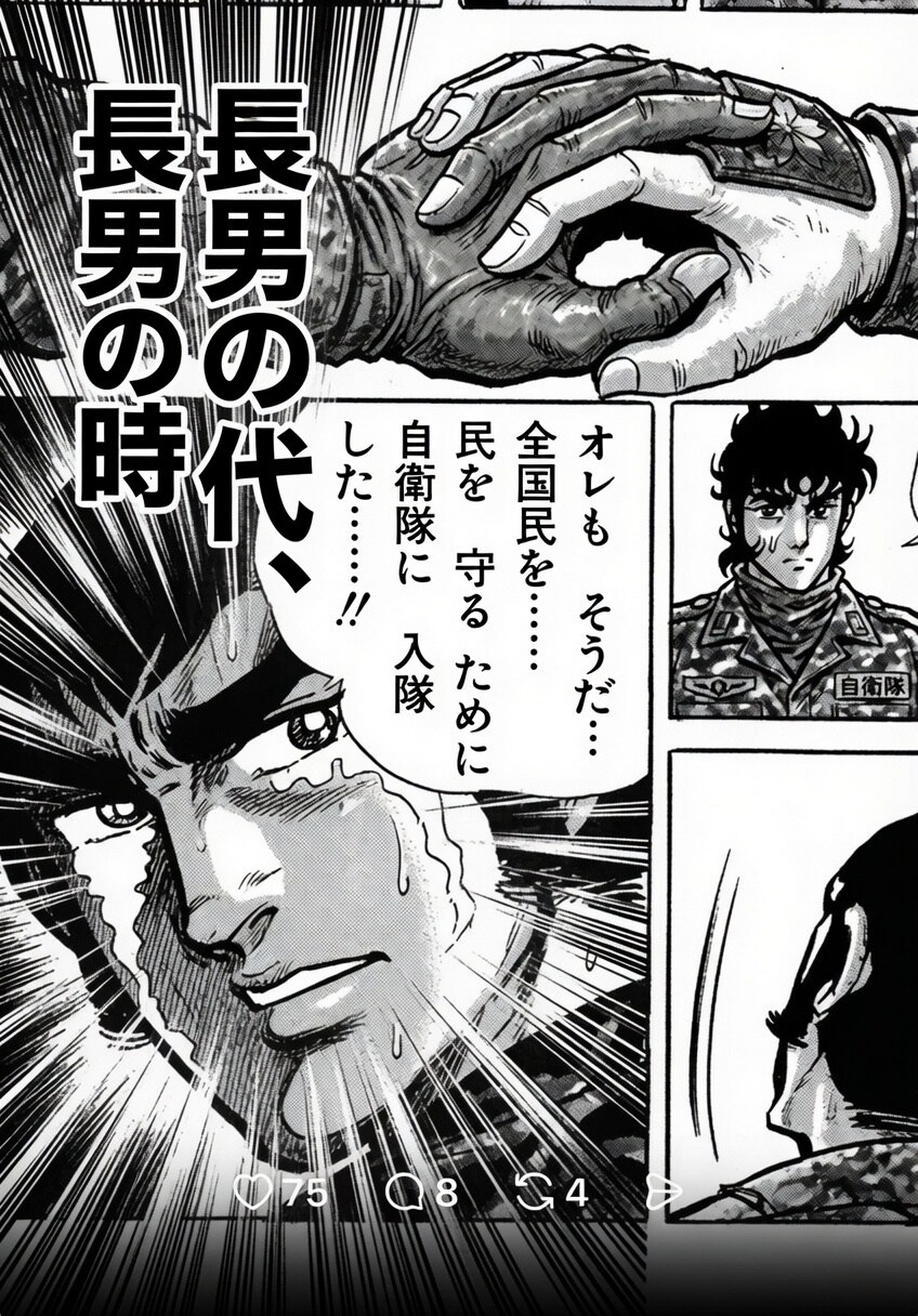 長男の時代