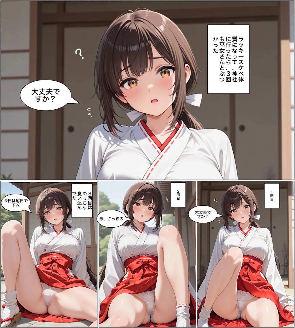 巫女パンチラ漫画