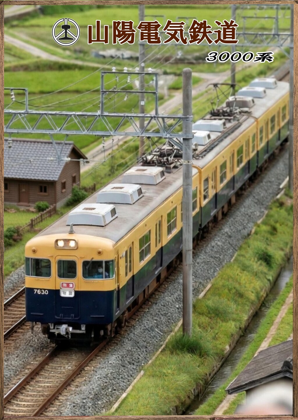 山陽電鉄その❶３０００系
