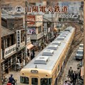 山陽電鉄その❶３０００系 2枚目
