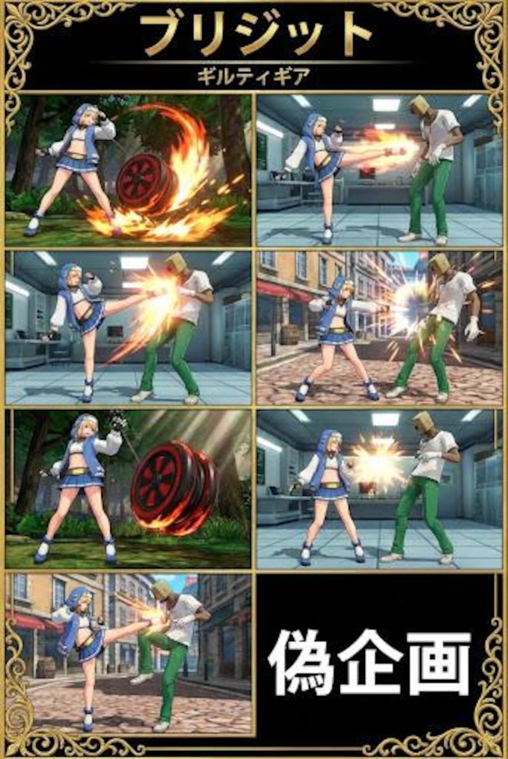 ギルティギア　ブリジット