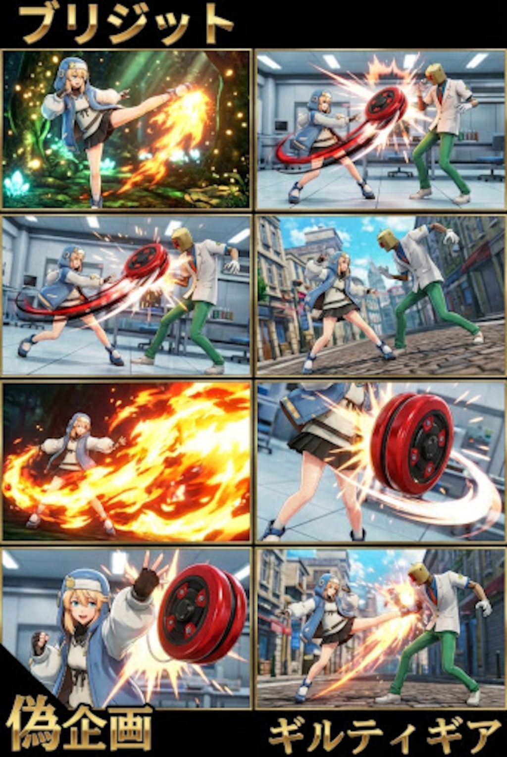 ギルティギア　ブリジット