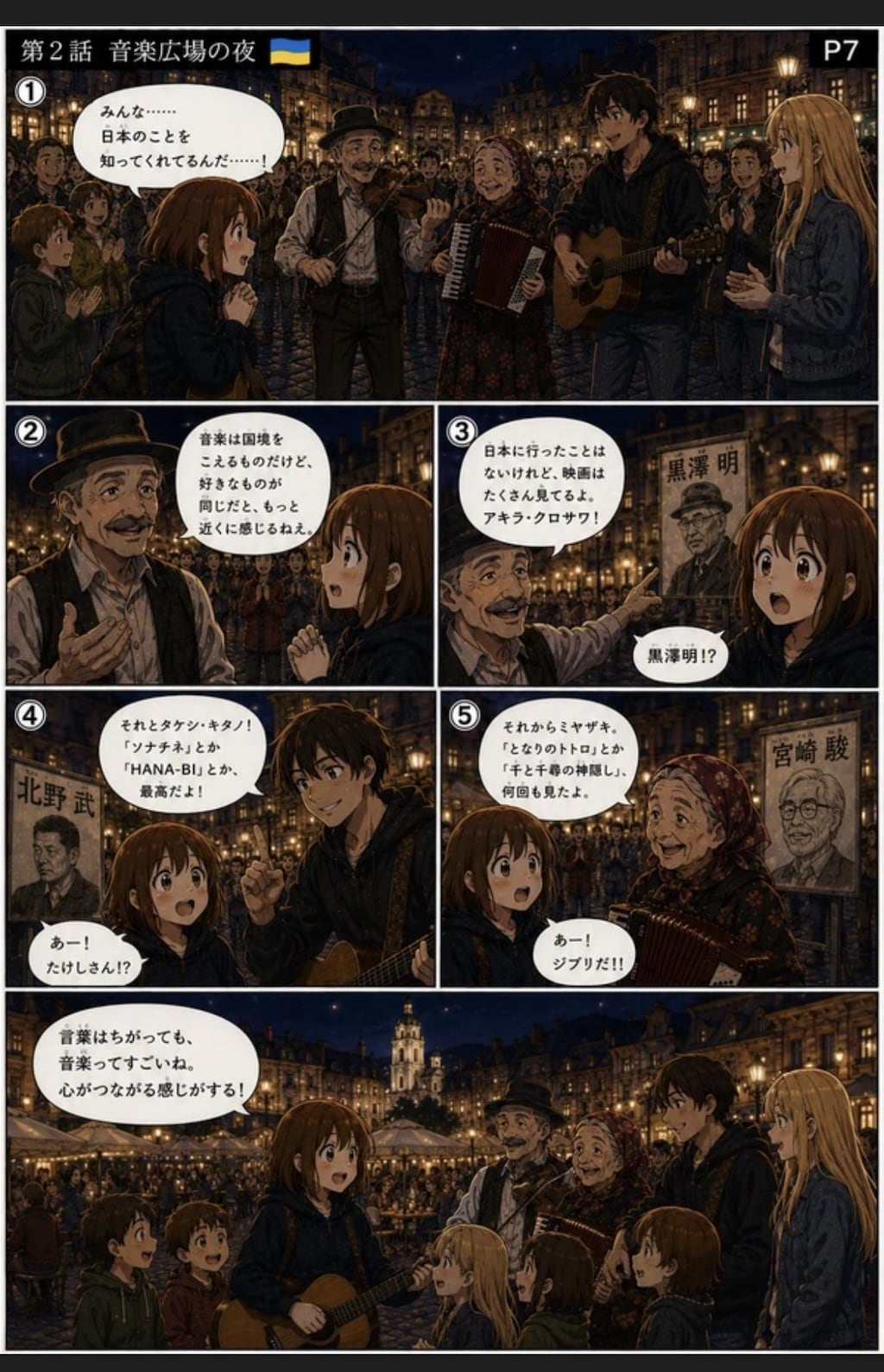 第2話 音楽広場での夜
