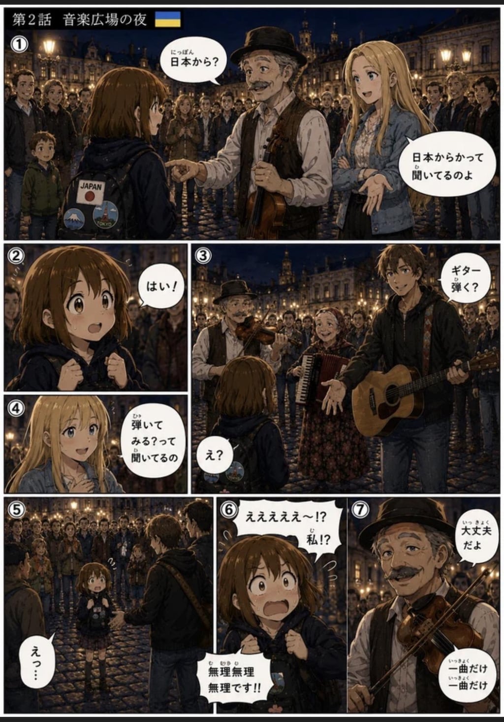 第2話 音楽広場での夜