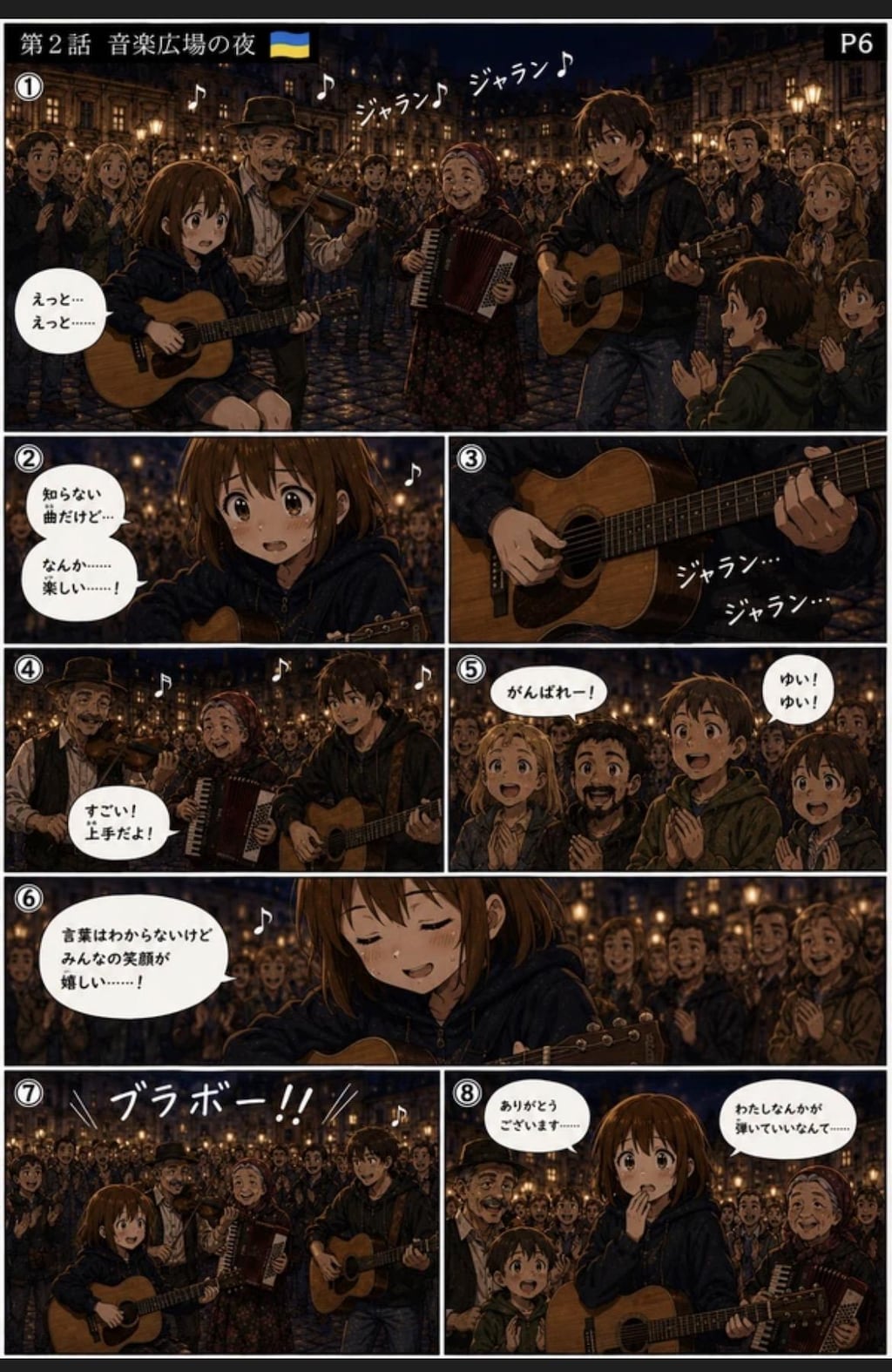 第2話 音楽広場での夜