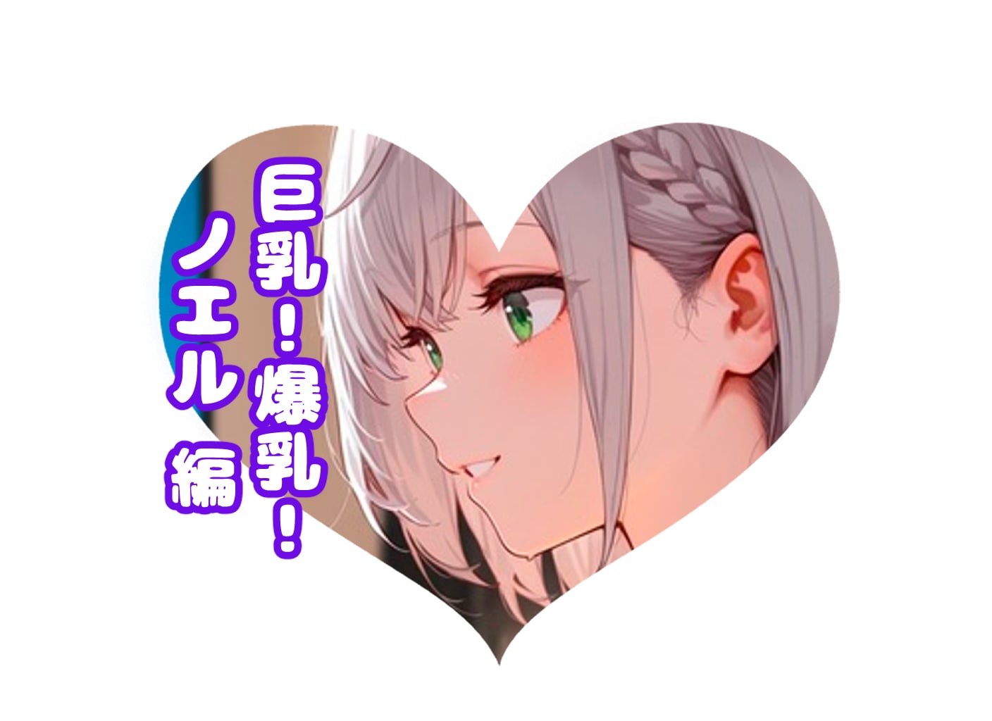 団長の巨乳！爆乳！#チョモランマ