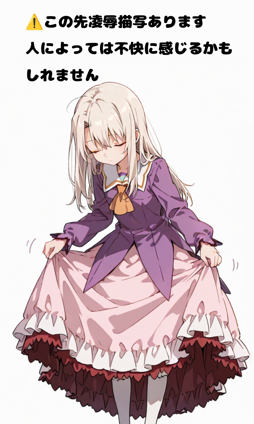 敗北イリヤちゃん