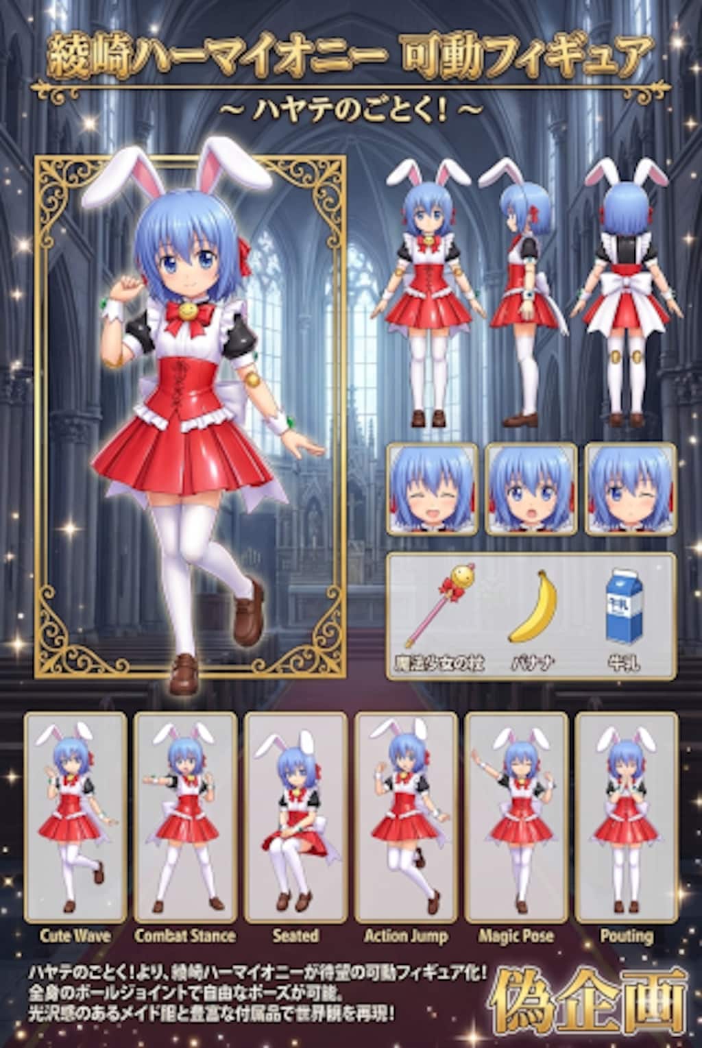 綾崎ハーマイオニー可動フィギュア