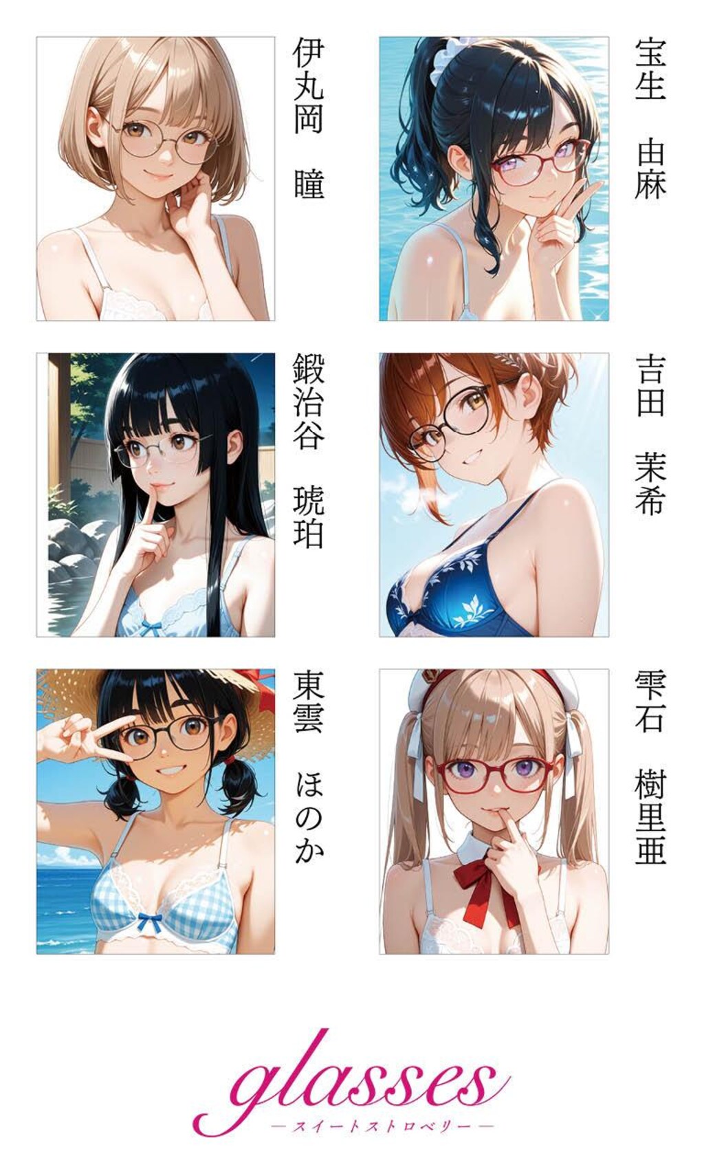 眼鏡っ子_glasses -スイートストロベリー- Vol.2販売開始