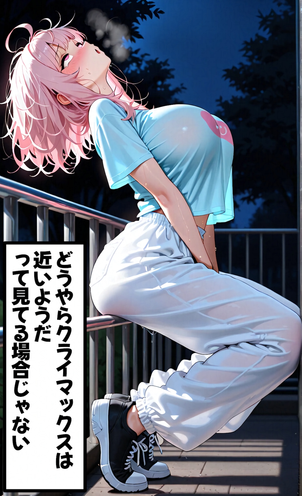 見てていいのかな？