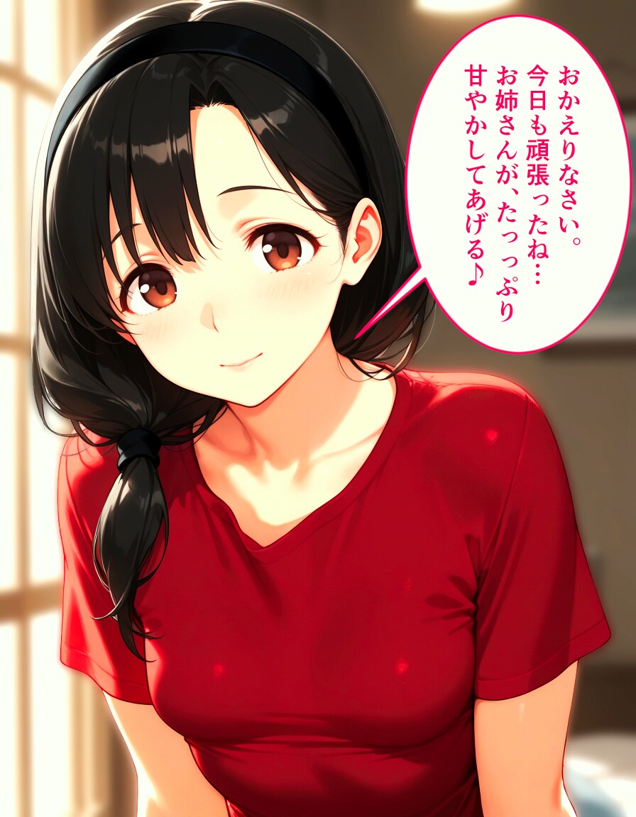 甘々なお姉さんが家で待っていてくれたら良いよね。