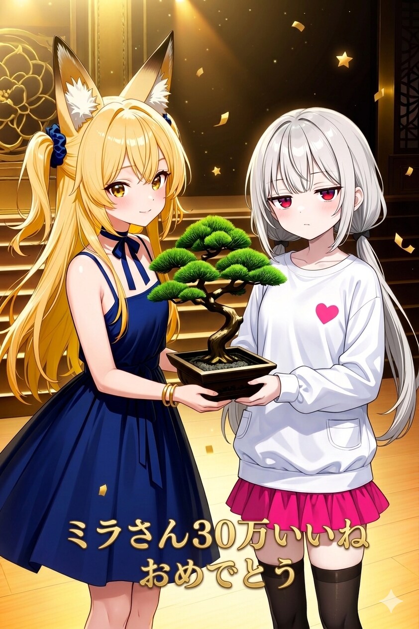 ミラさん30万いいねお祝い投稿